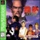 Tekken 2 (PSX)