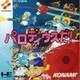 play Parodius Da (PC ENGINE)