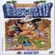 play Adventure Island IV