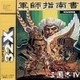 San Goku Shi IV (Sega 32x)