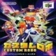 play Custom Robo (N64)