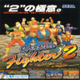 play Virtua Fighter 2 (SEGA M…