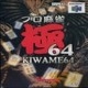 Pro Mahjong Kiwame 64 (N64)