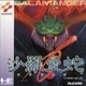 Salamander (PC ENGINE)