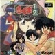 Ranma 1-2: Byakuran Aika (SEGA CD)